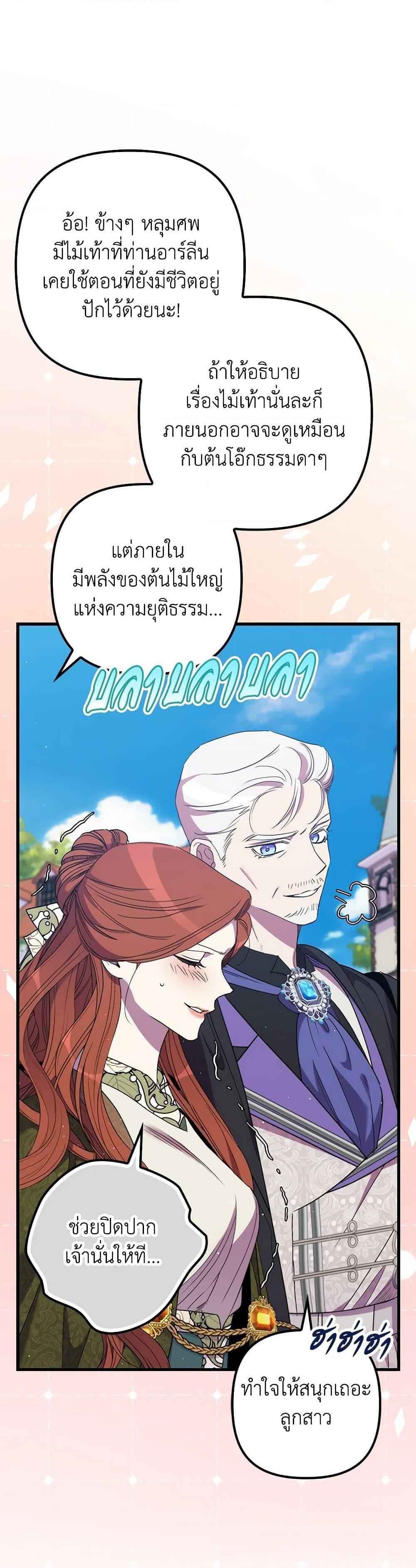 I’m Dead, But the Hero Went Crazy ตอนที่ 59 5
