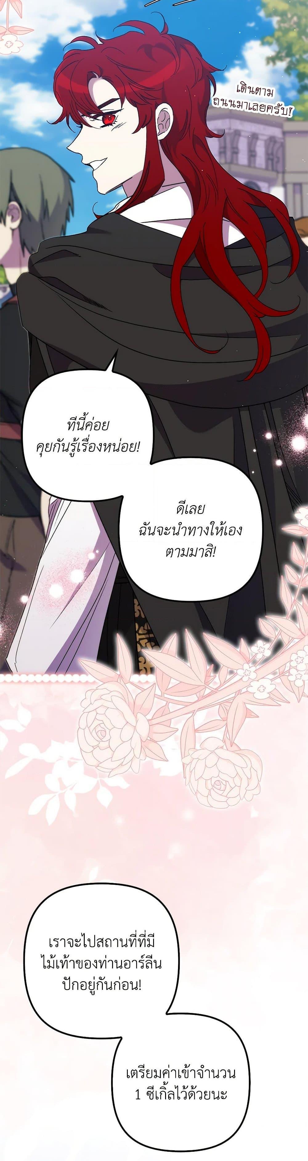 I’m Dead, But the Hero Went Crazy ตอนที่ 59 7