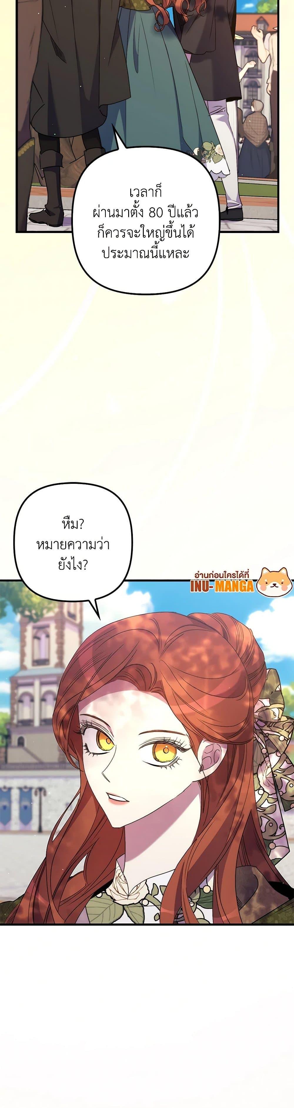 I’m Dead, But the Hero Went Crazy ตอนที่ 59 10