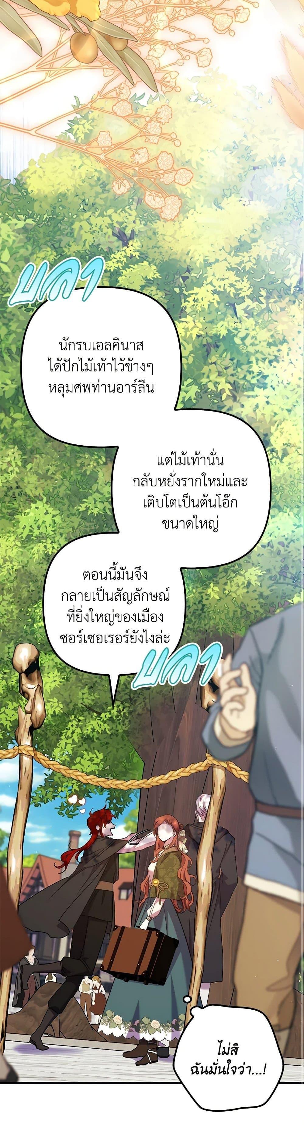 I’m Dead, But the Hero Went Crazy ตอนที่ 59 13