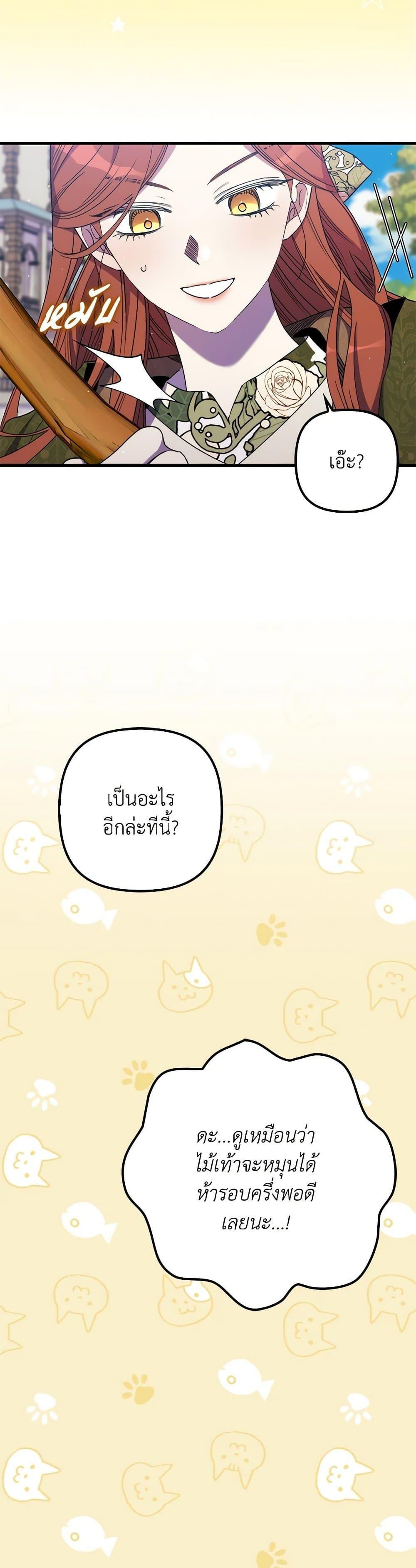 I’m Dead, But the Hero Went Crazy ตอนที่ 59 17