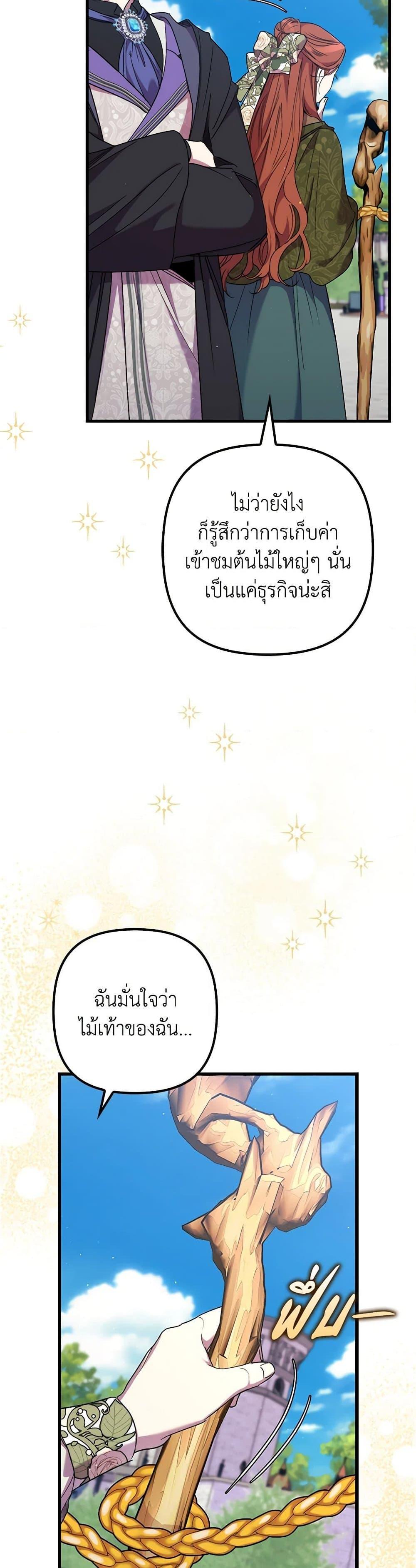 I’m Dead, But the Hero Went Crazy ตอนที่ 59 15