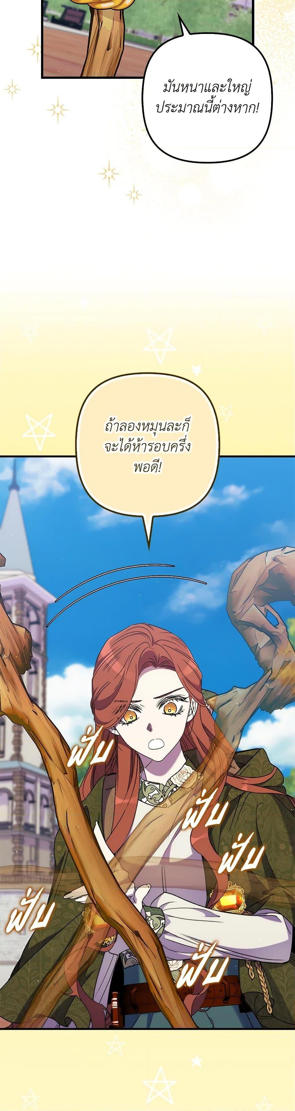 I’m Dead, But the Hero Went Crazy ตอนที่ 59 16