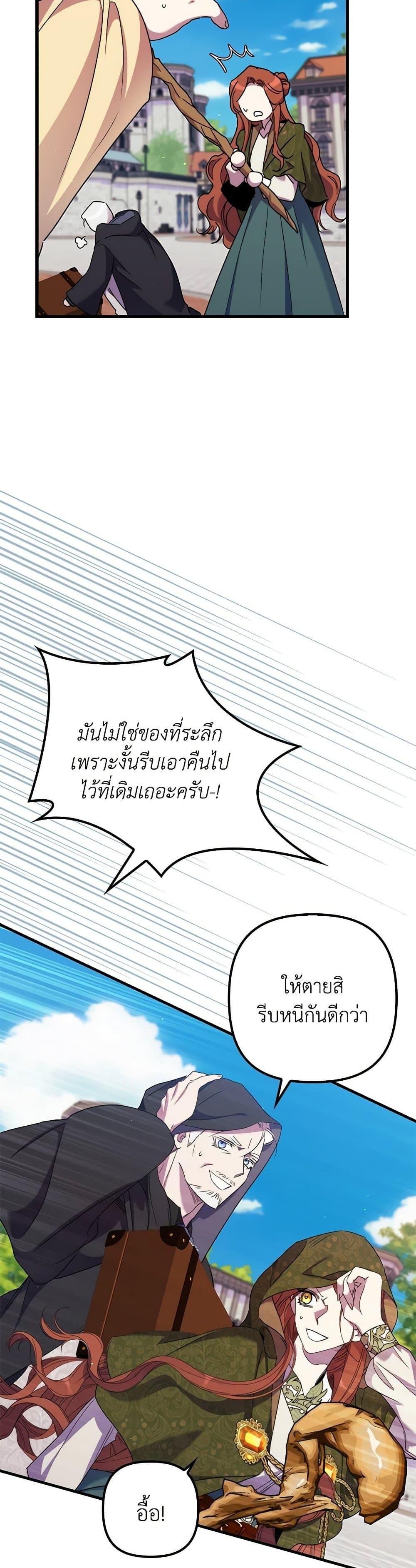 I’m Dead, But the Hero Went Crazy ตอนที่ 59 21