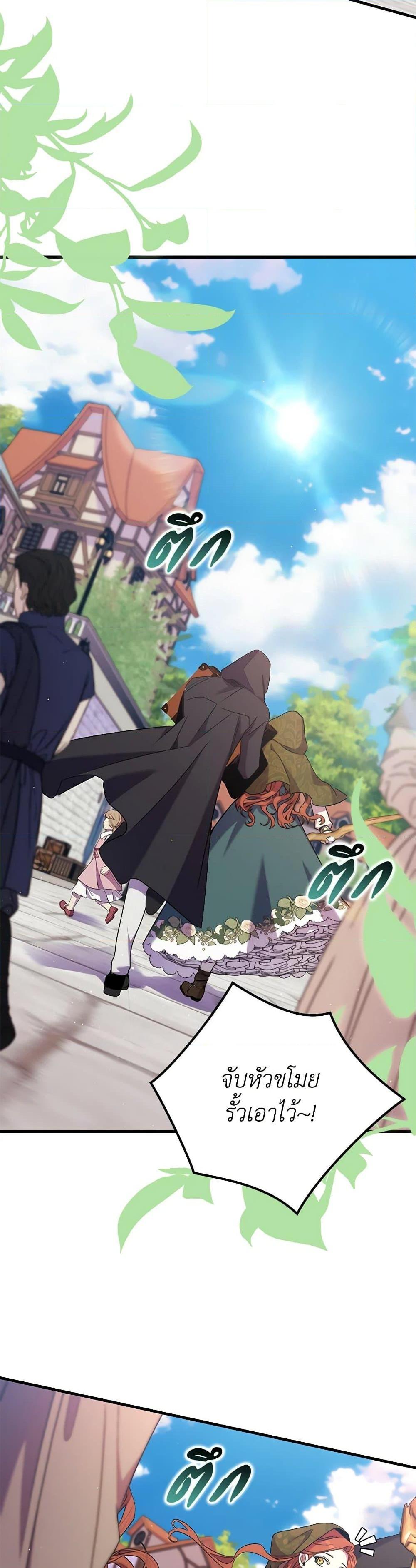 I’m Dead, But the Hero Went Crazy ตอนที่ 59 22