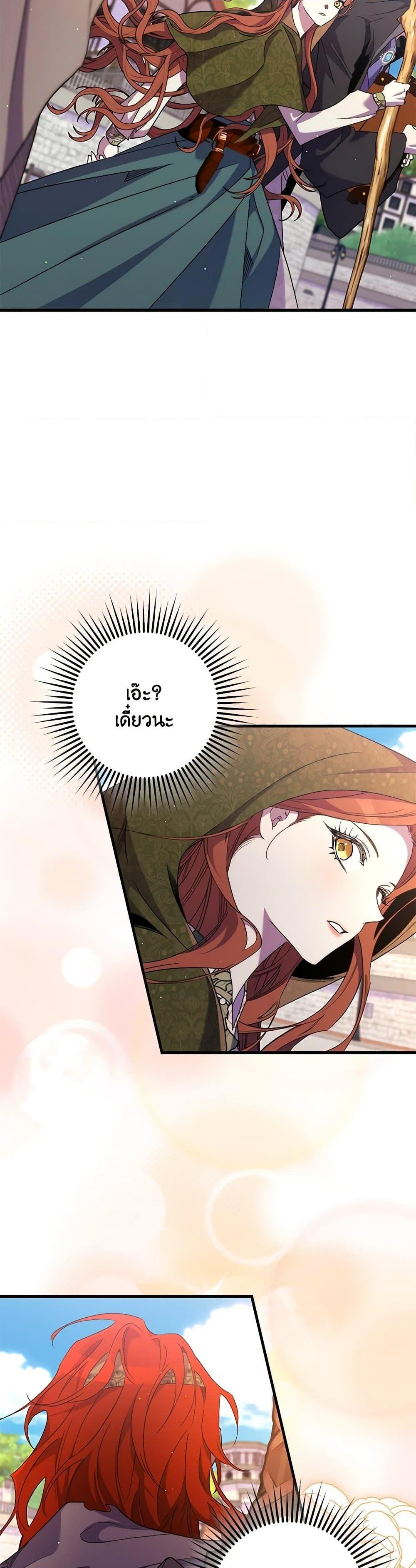 I’m Dead, But the Hero Went Crazy ตอนที่ 59 23