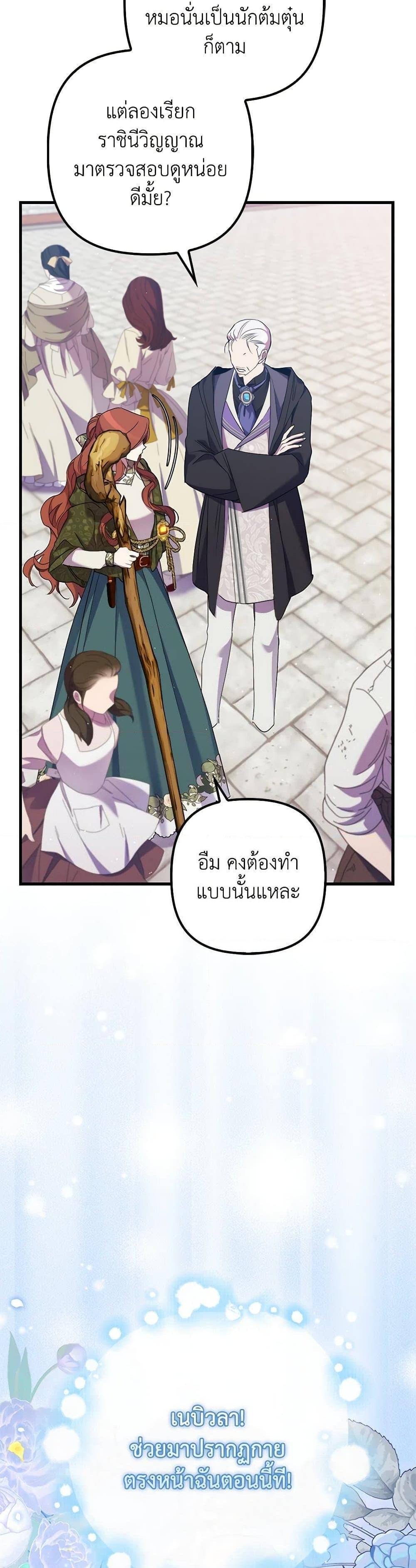 I’m Dead, But the Hero Went Crazy ตอนที่ 59 32