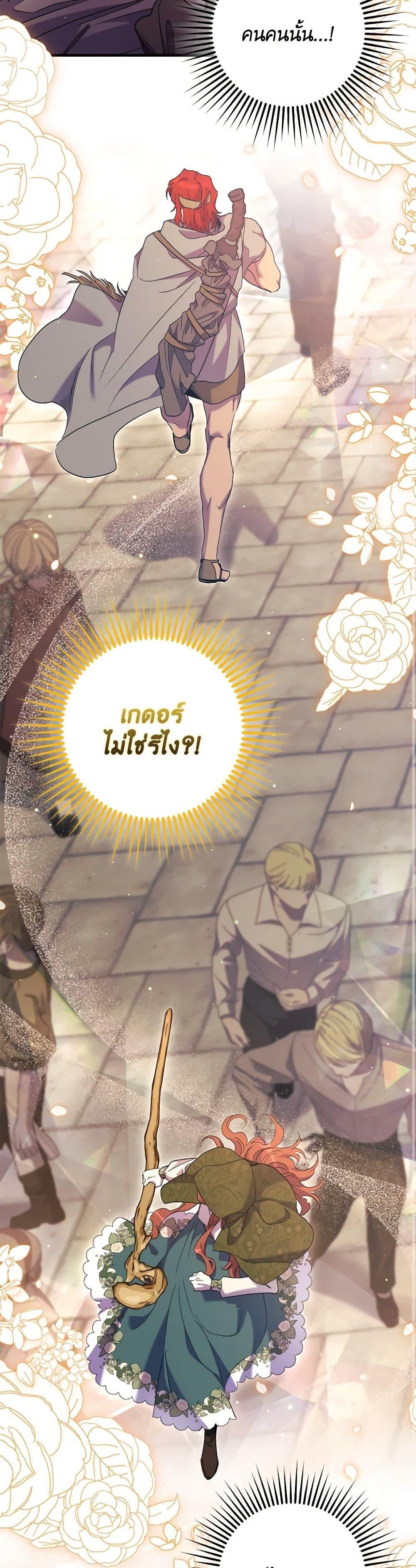 I’m Dead, But the Hero Went Crazy ตอนที่ 59 24