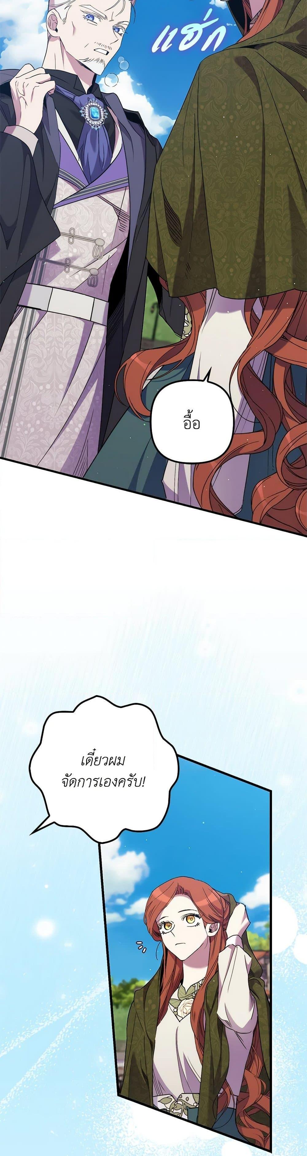 I’m Dead, But the Hero Went Crazy ตอนที่ 59 26