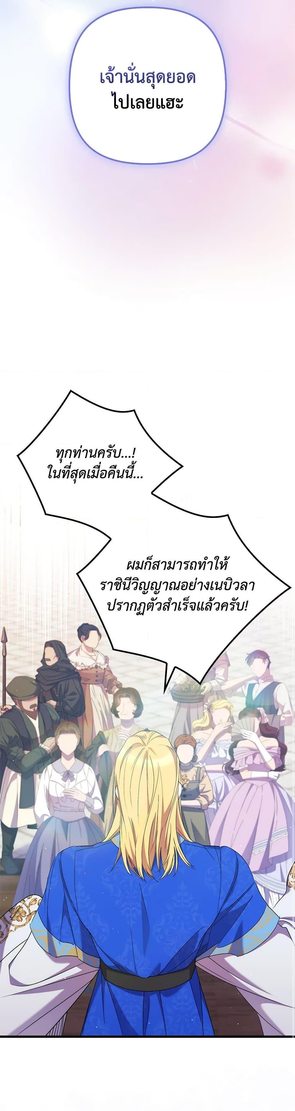 I’m Dead, But the Hero Went Crazy ตอนที่ 59 30