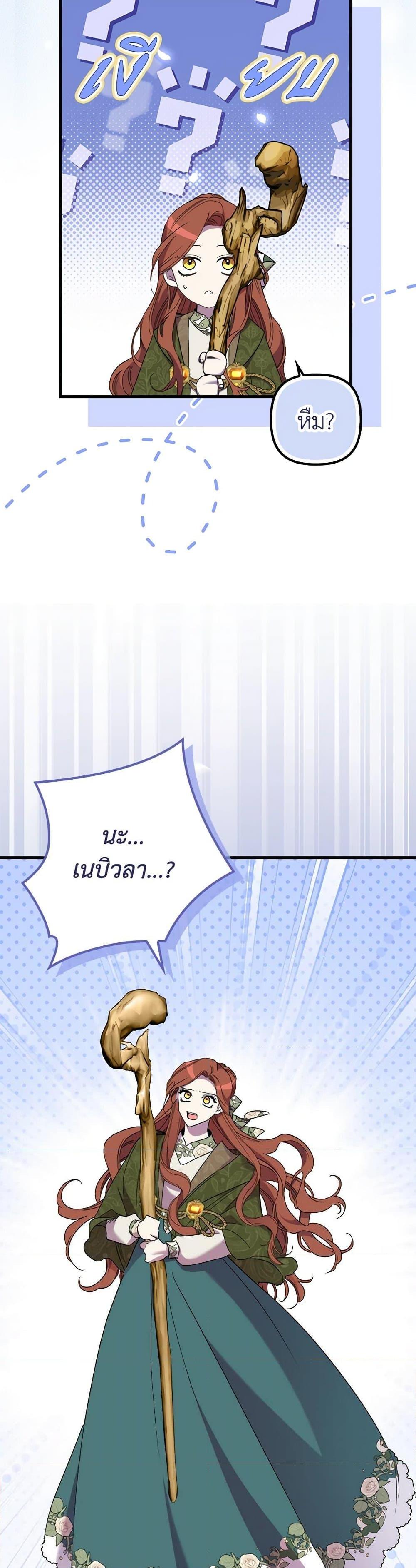 I’m Dead, But the Hero Went Crazy ตอนที่ 59 34