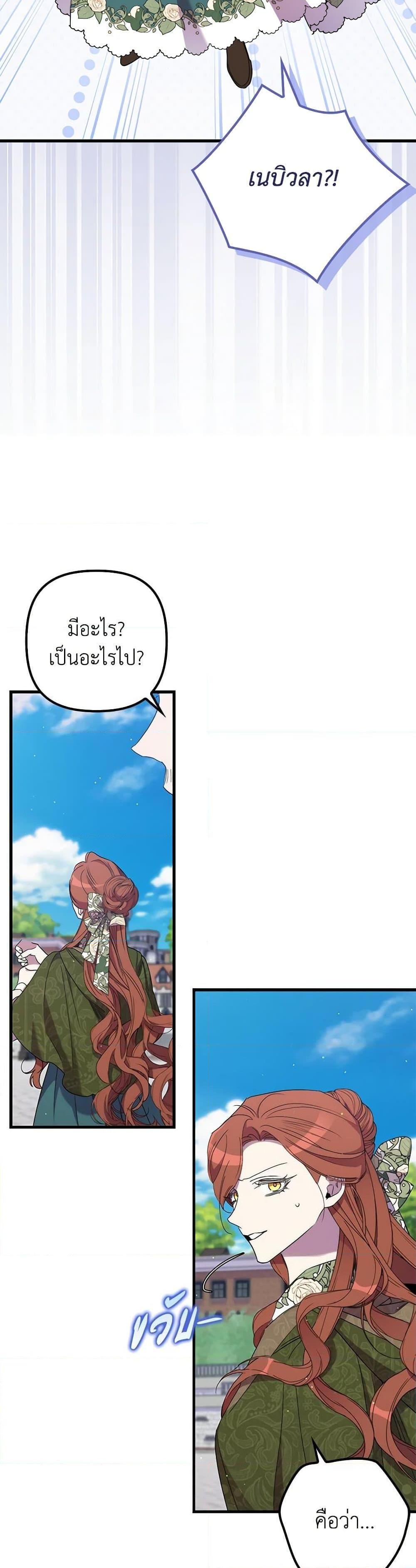 I’m Dead, But the Hero Went Crazy ตอนที่ 59 35