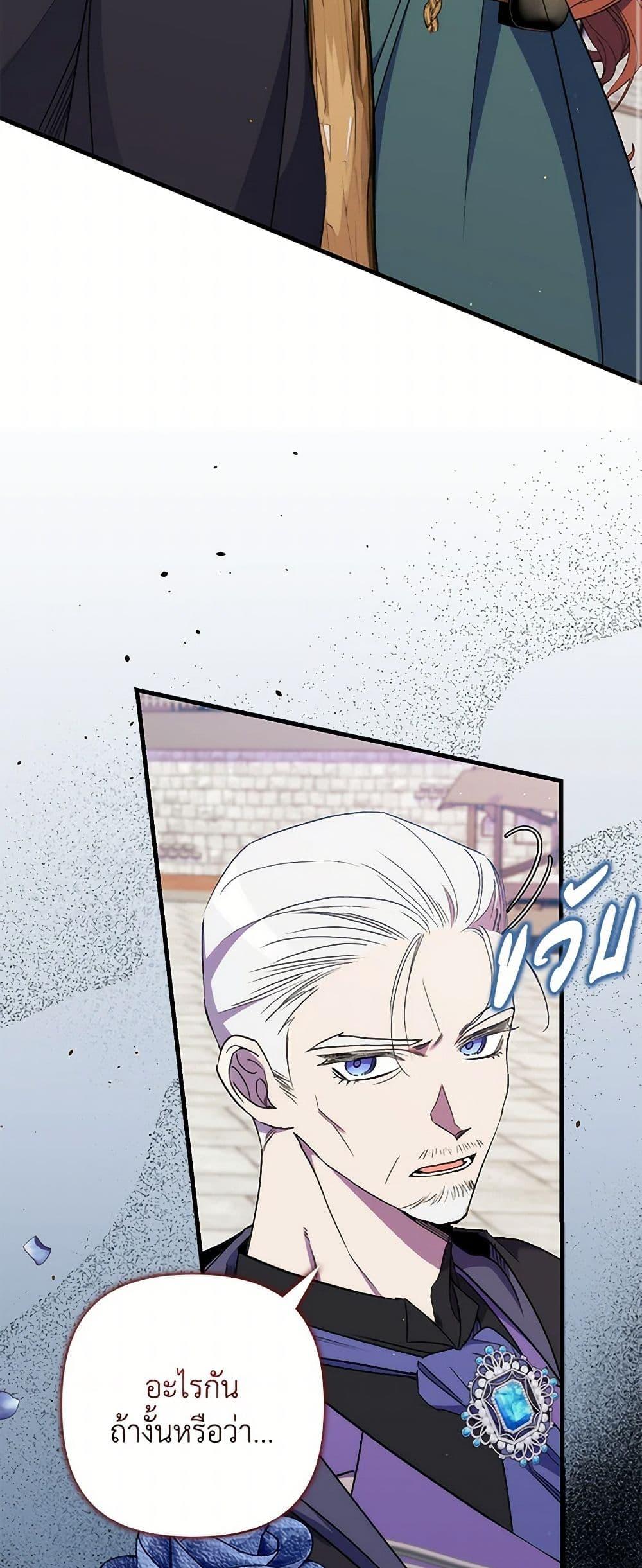I’m Dead, But the Hero Went Crazy ตอนที่ 60 3