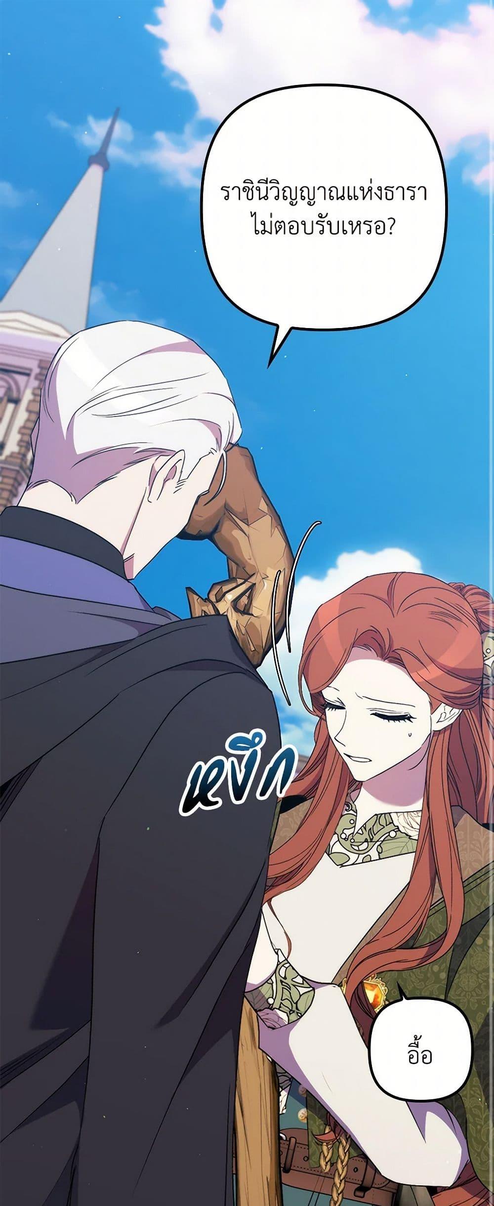 I’m Dead, But the Hero Went Crazy ตอนที่ 60 2
