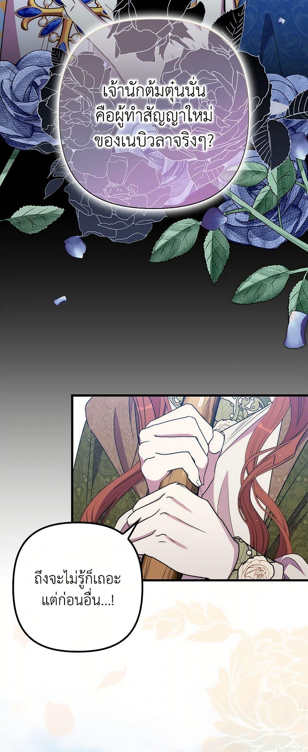 I’m Dead, But the Hero Went Crazy ตอนที่ 60 5