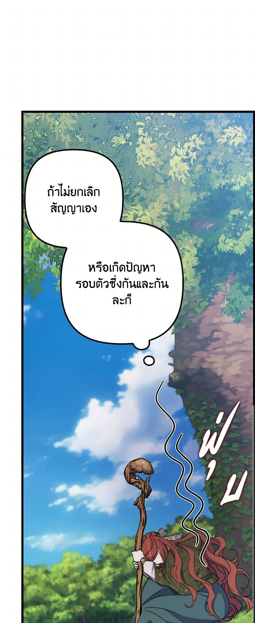 I’m Dead, But the Hero Went Crazy ตอนที่ 60 11