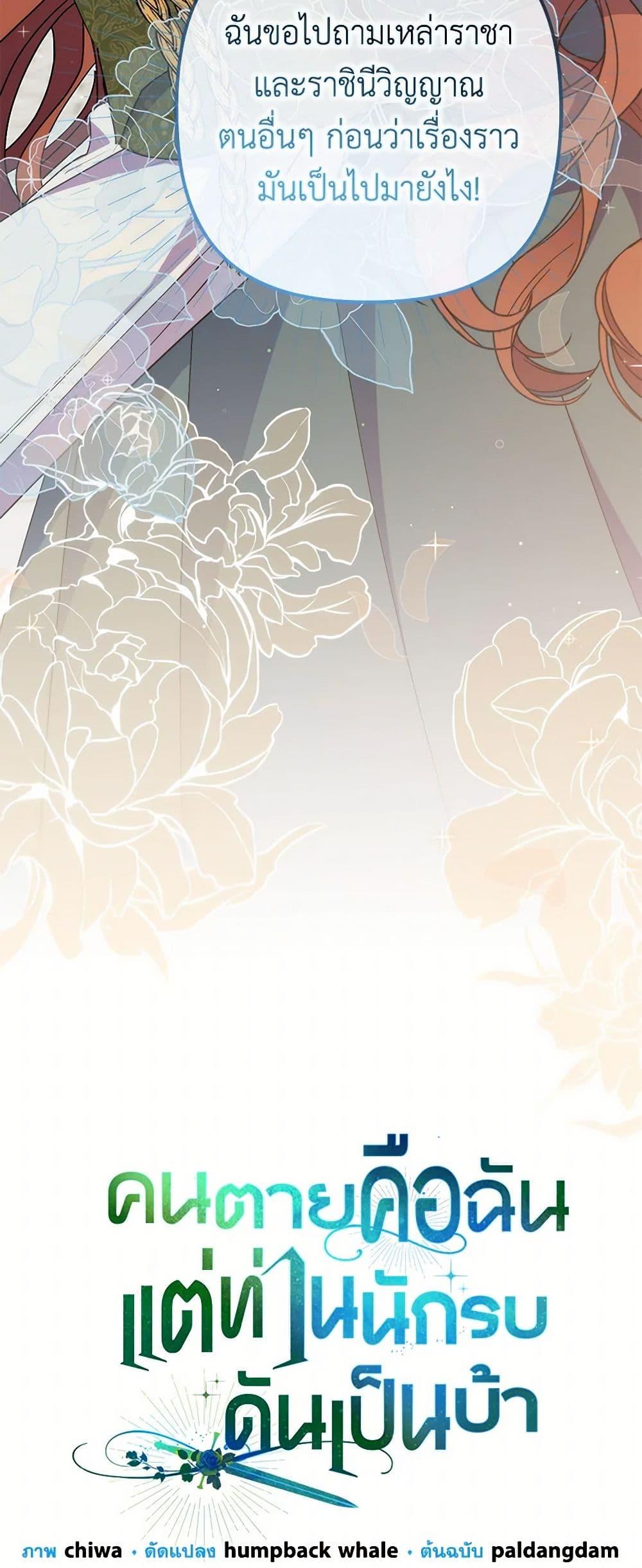I’m Dead, But the Hero Went Crazy ตอนที่ 60 7