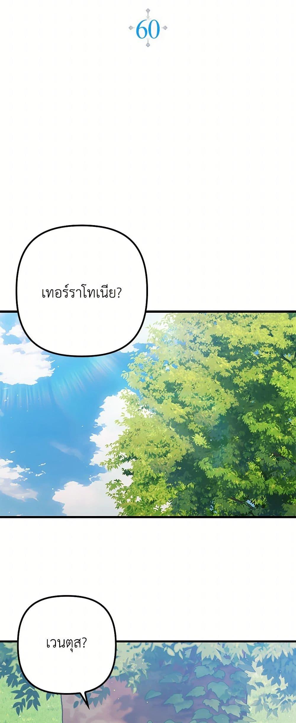 I’m Dead, But the Hero Went Crazy ตอนที่ 60 8