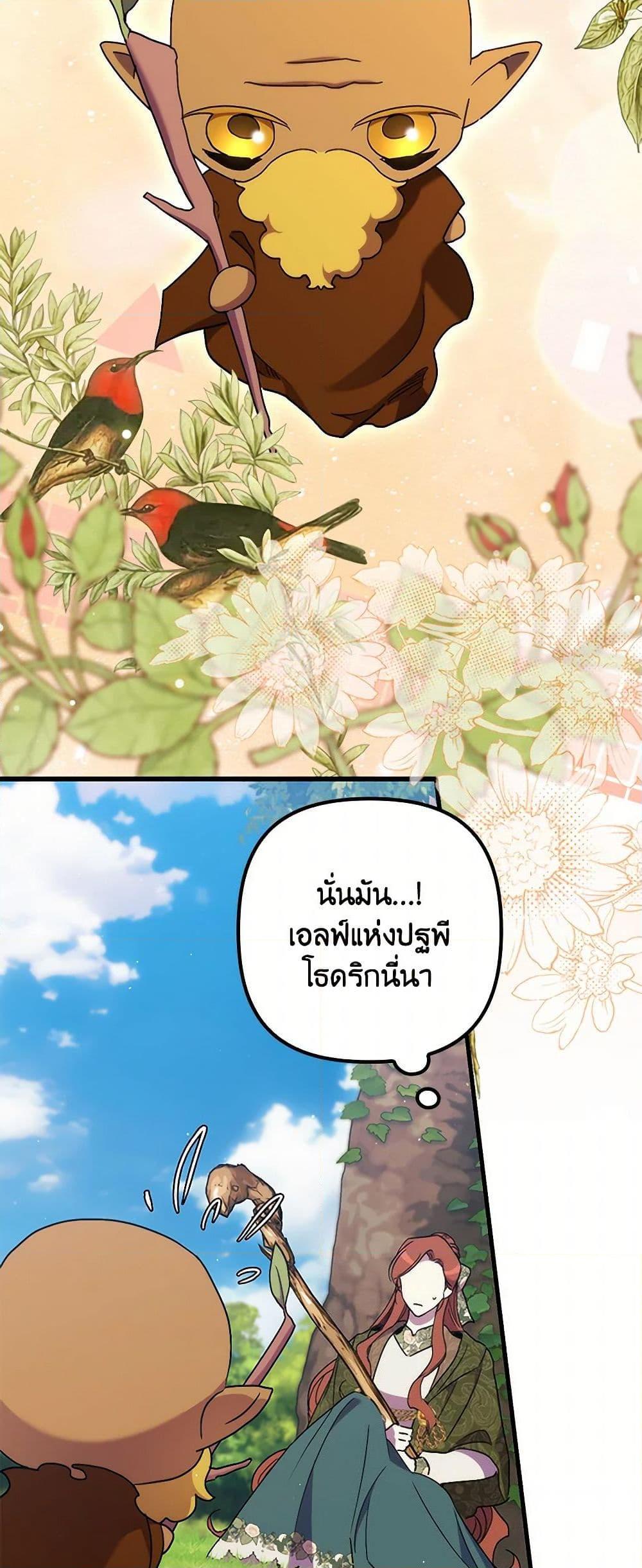 I’m Dead, But the Hero Went Crazy ตอนที่ 60 14