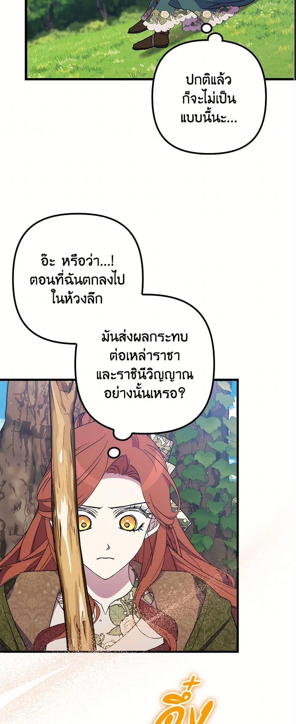 I’m Dead, But the Hero Went Crazy ตอนที่ 60 12