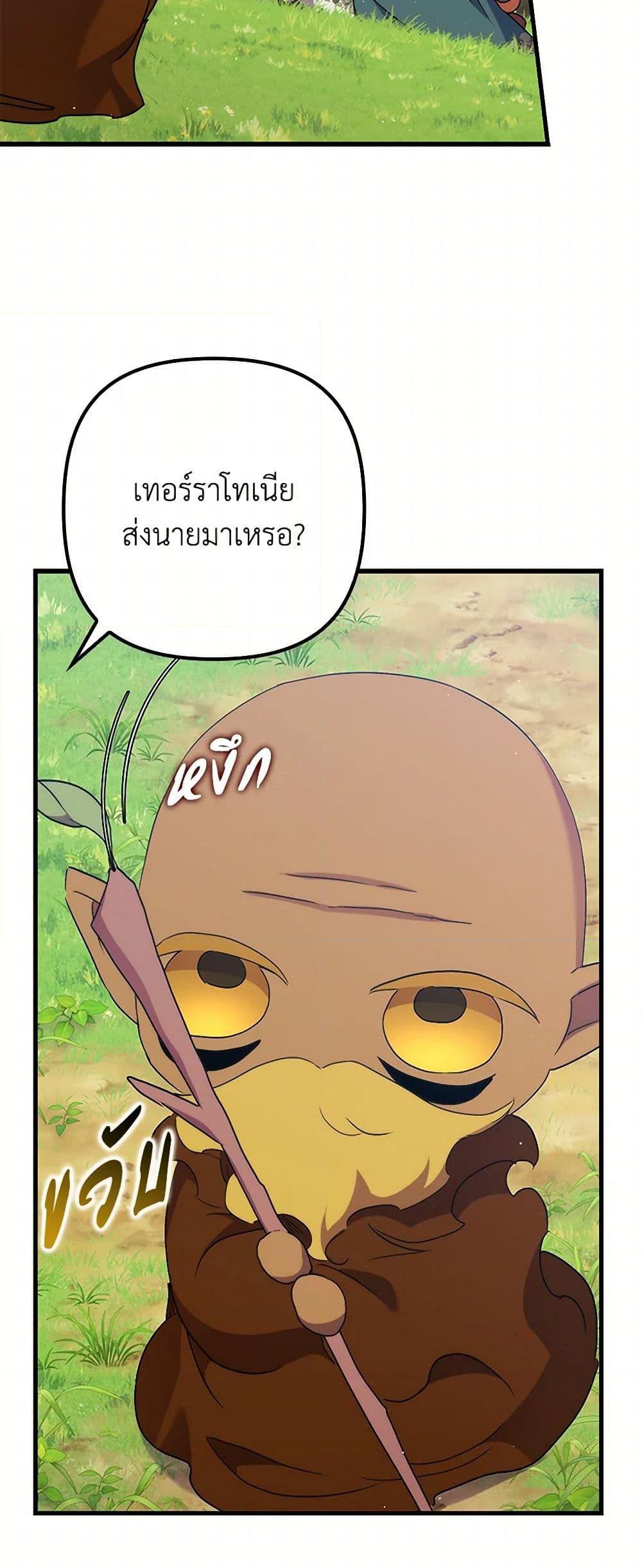 I’m Dead, But the Hero Went Crazy ตอนที่ 60 15