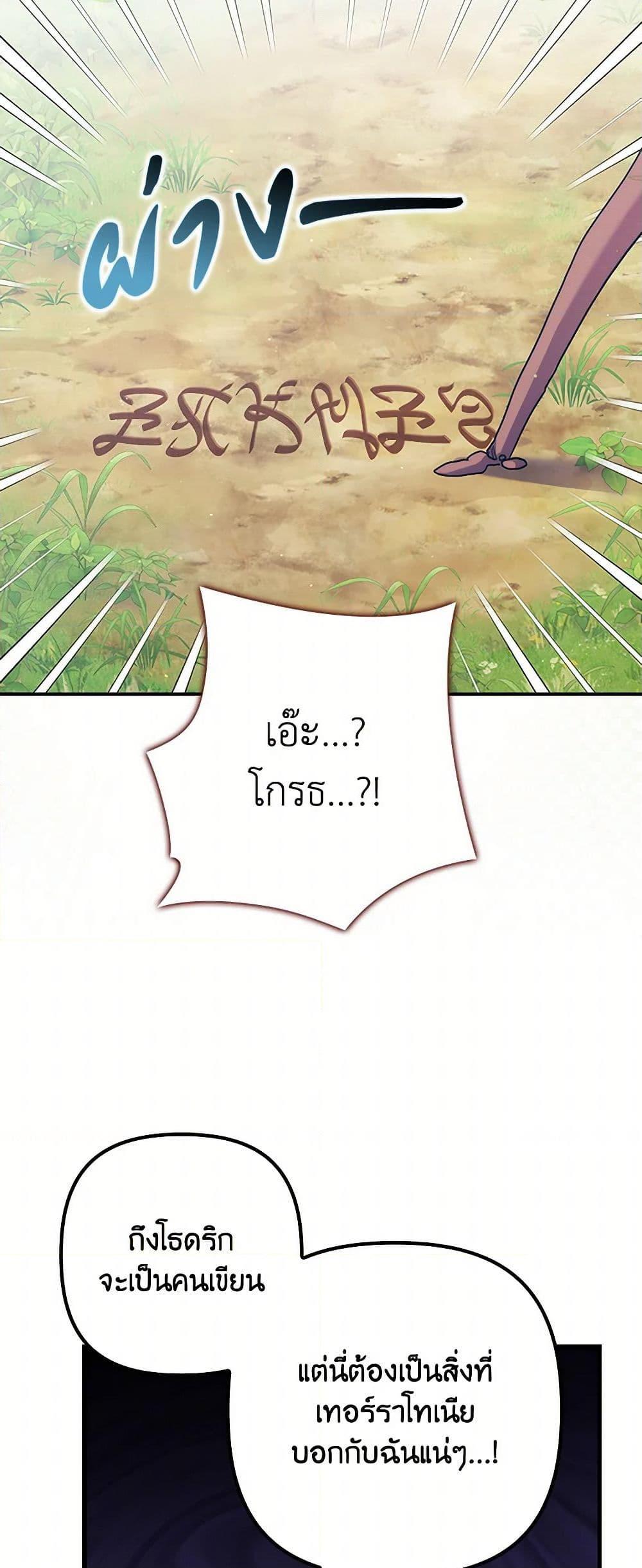 I’m Dead, But the Hero Went Crazy ตอนที่ 60 17