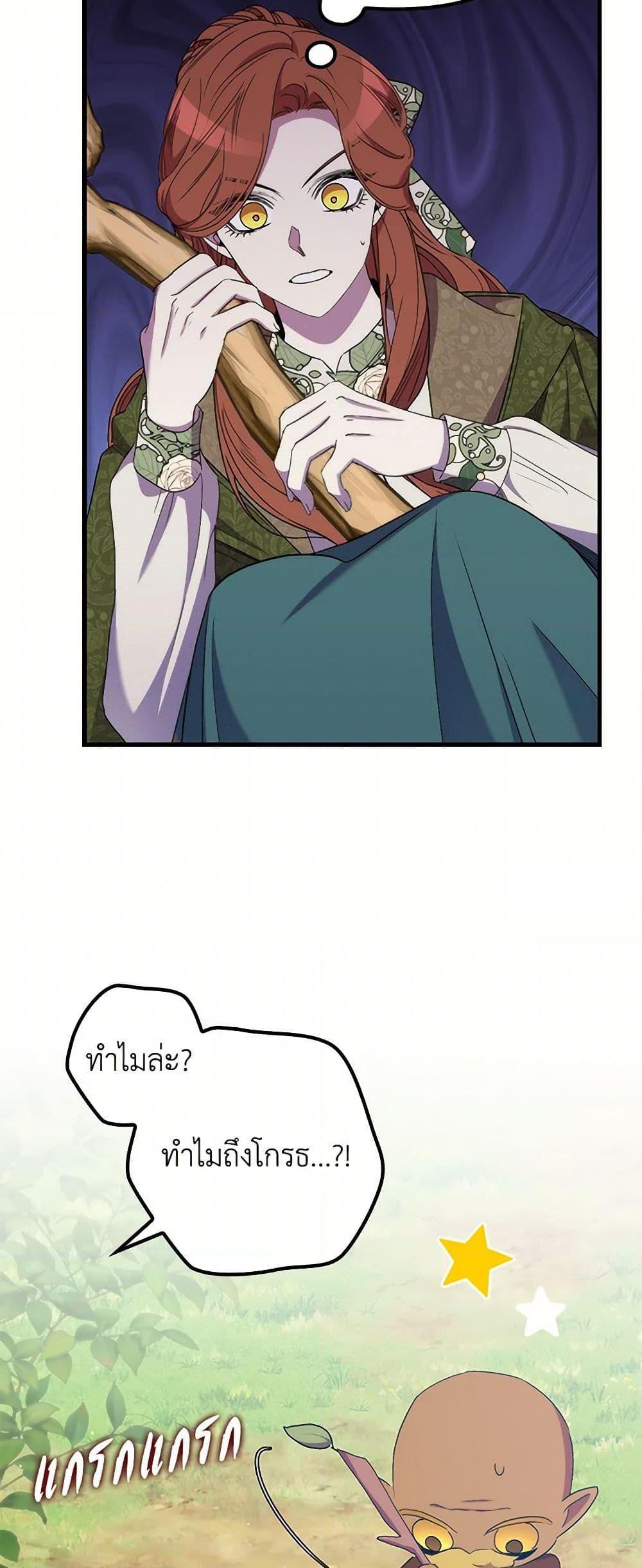 I’m Dead, But the Hero Went Crazy ตอนที่ 60 18