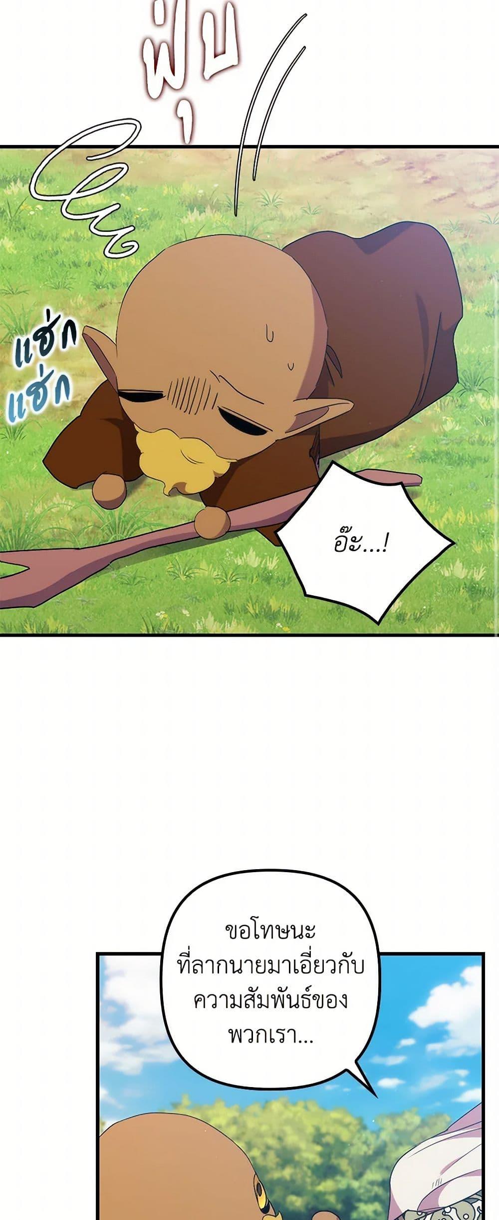 I’m Dead, But the Hero Went Crazy ตอนที่ 60 21