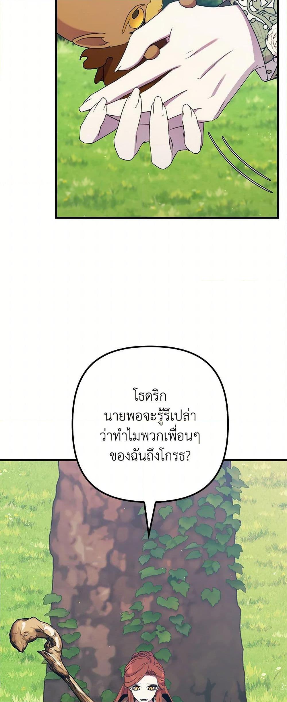 I’m Dead, But the Hero Went Crazy ตอนที่ 60 22