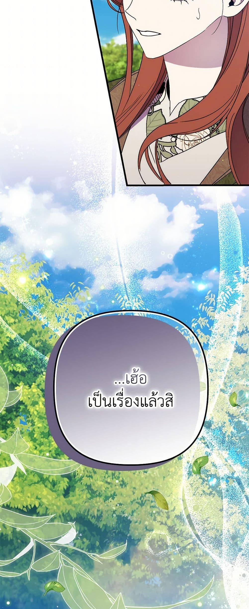I’m Dead, But the Hero Went Crazy ตอนที่ 60 24