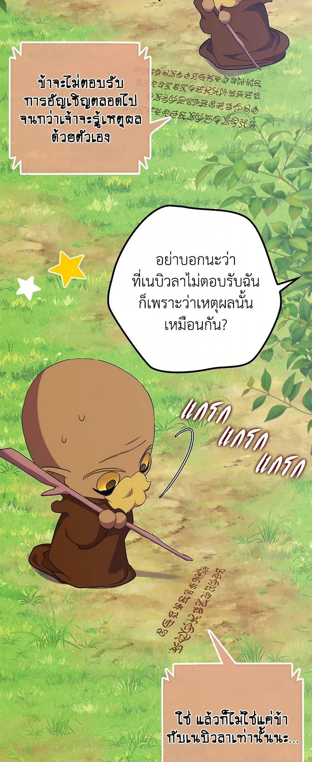 I’m Dead, But the Hero Went Crazy ตอนที่ 60 19