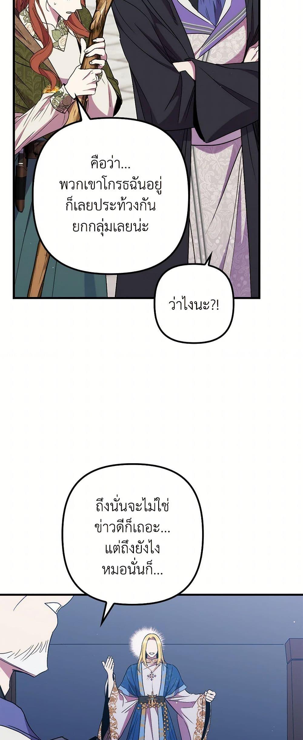 I’m Dead, But the Hero Went Crazy ตอนที่ 60 27