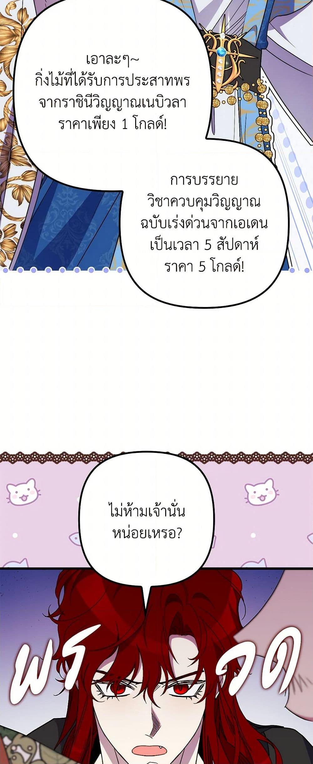 I’m Dead, But the Hero Went Crazy ตอนที่ 60 29