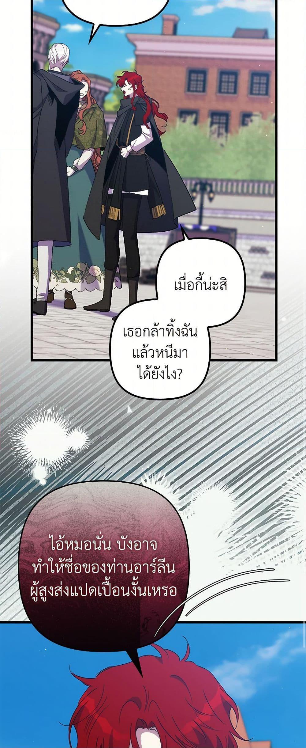 I’m Dead, But the Hero Went Crazy ตอนที่ 60 31