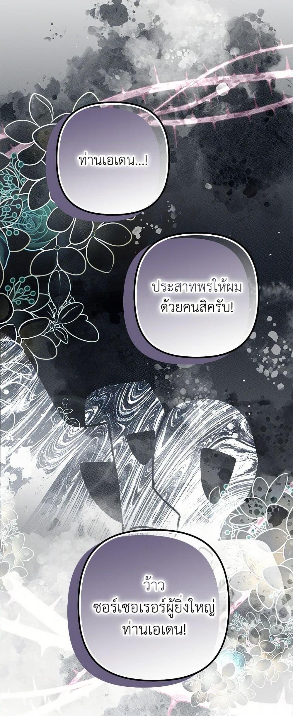 I’m Dead, But the Hero Went Crazy ตอนที่ 60 33