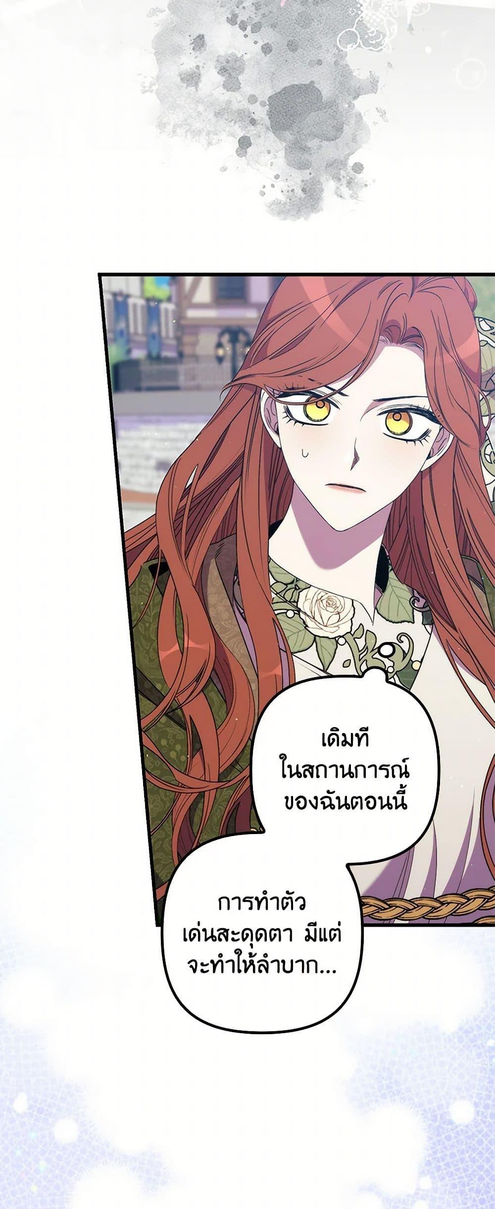 I’m Dead, But the Hero Went Crazy ตอนที่ 60 34