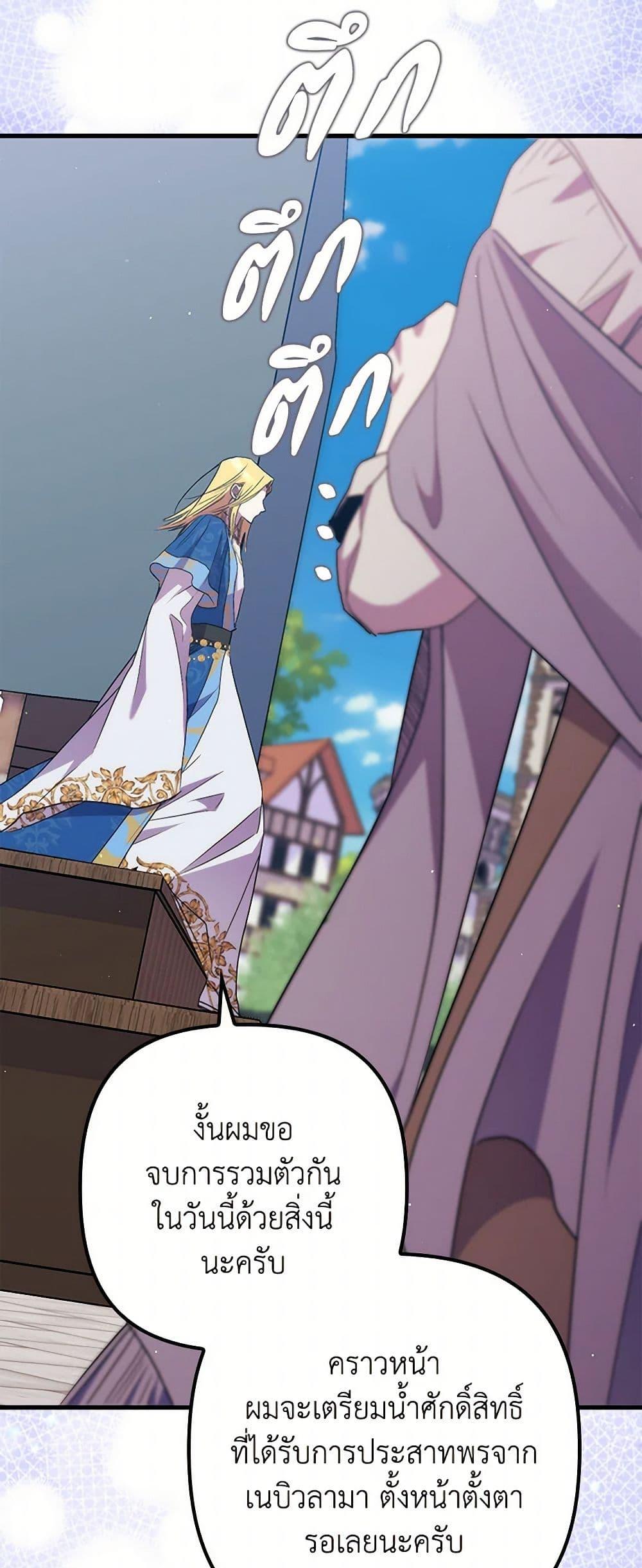 I’m Dead, But the Hero Went Crazy ตอนที่ 60 35