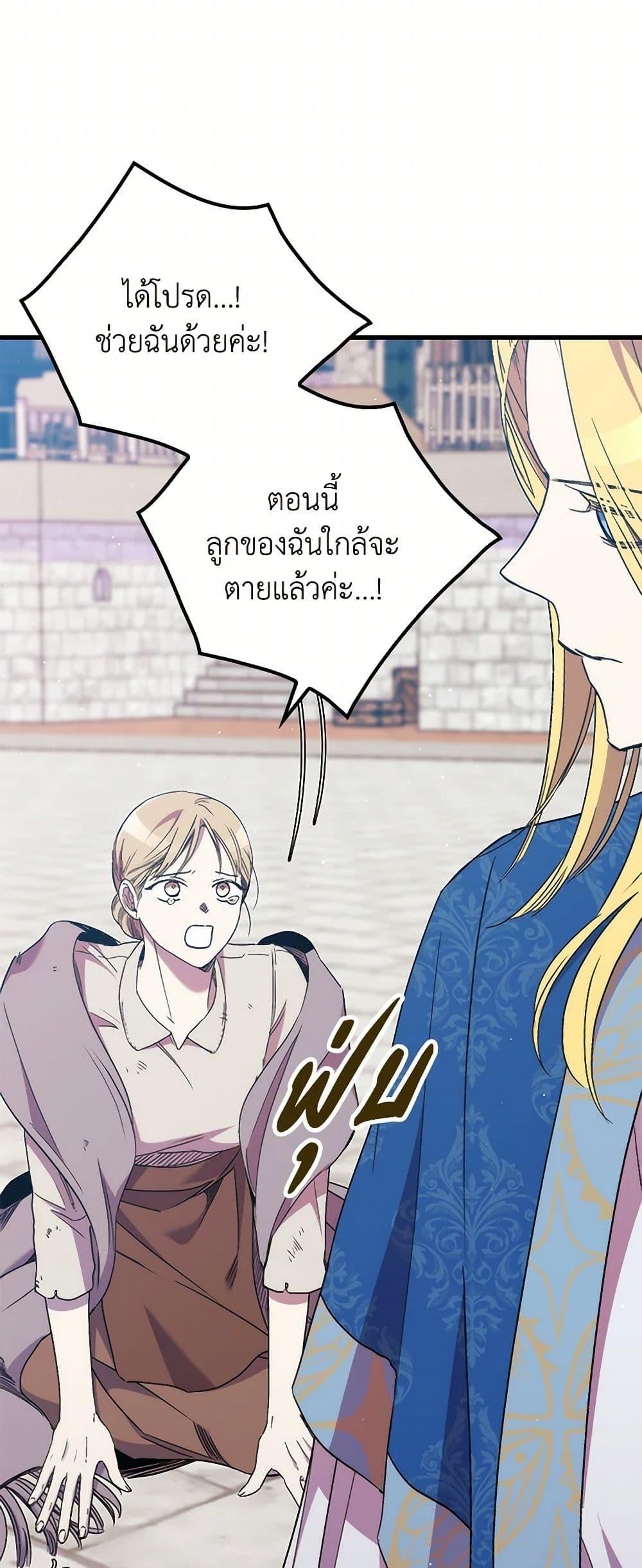 I’m Dead, But the Hero Went Crazy ตอนที่ 60 37