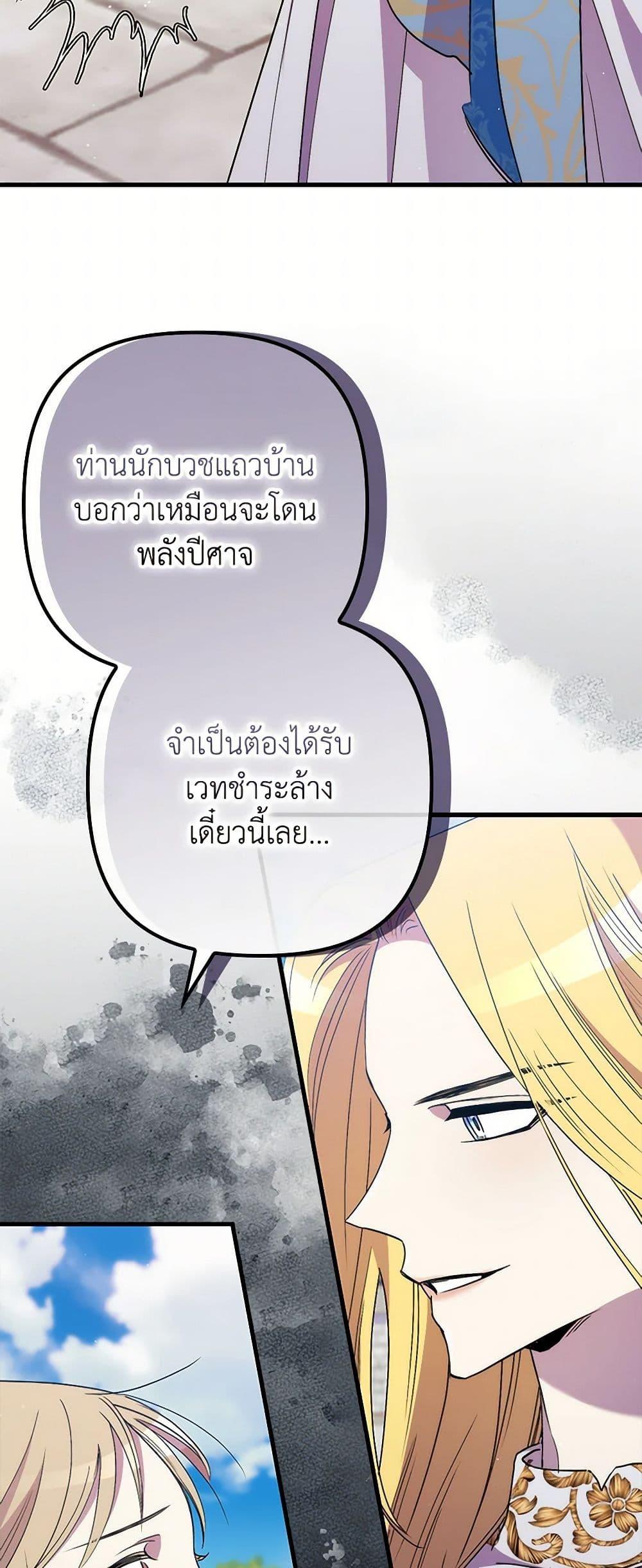 I’m Dead, But the Hero Went Crazy ตอนที่ 60 38