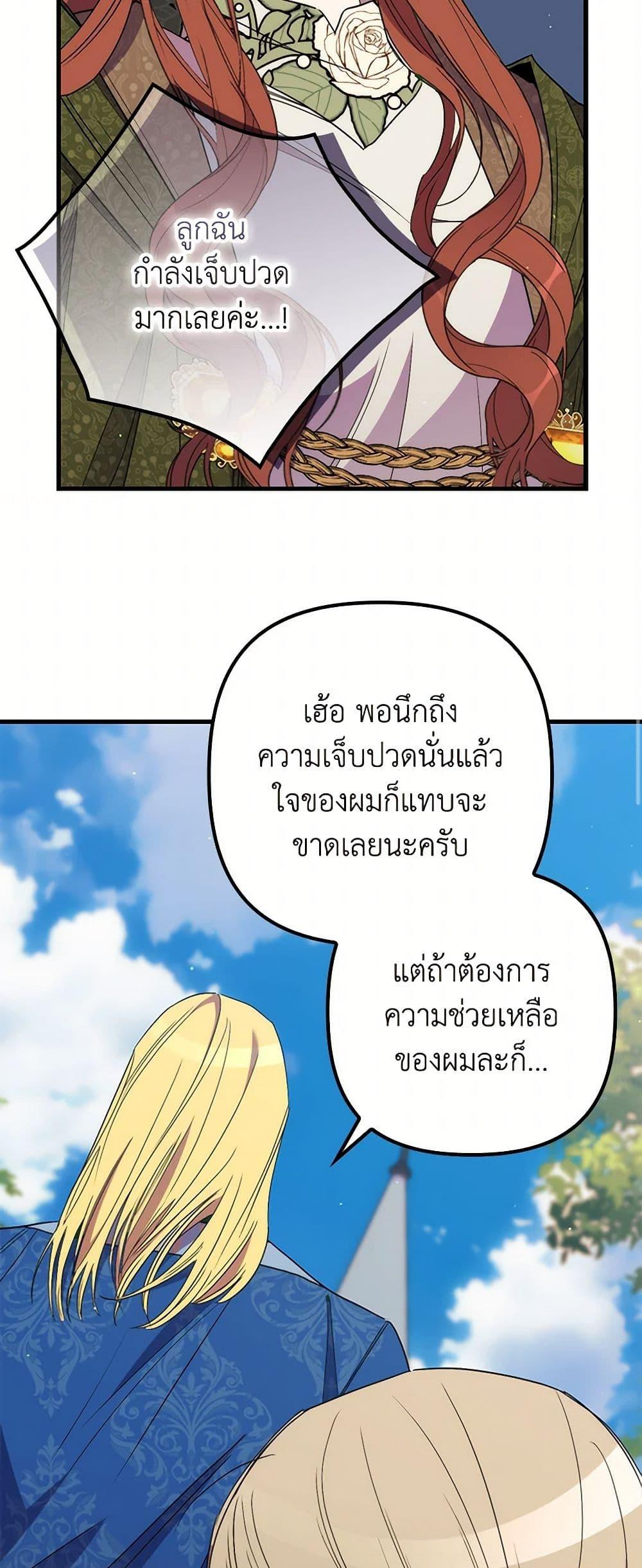 I’m Dead, But the Hero Went Crazy ตอนที่ 60 41