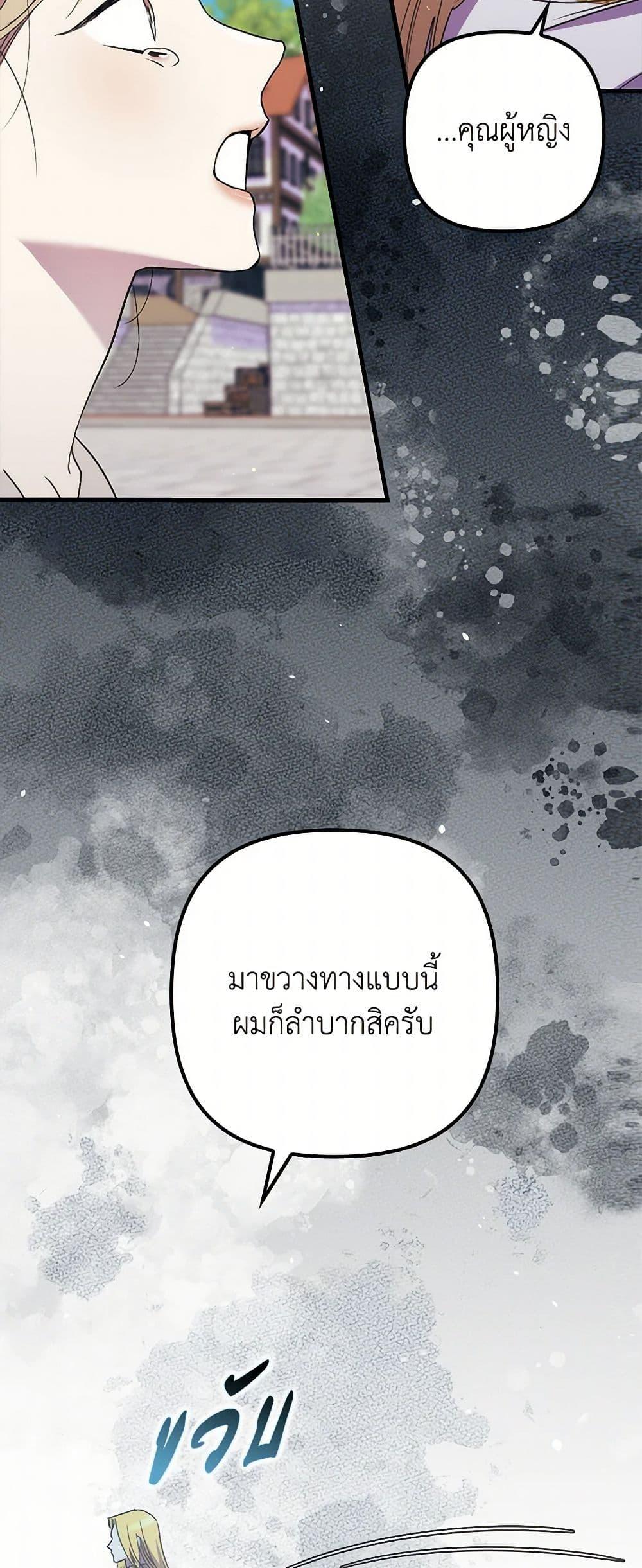 I’m Dead, But the Hero Went Crazy ตอนที่ 60 39