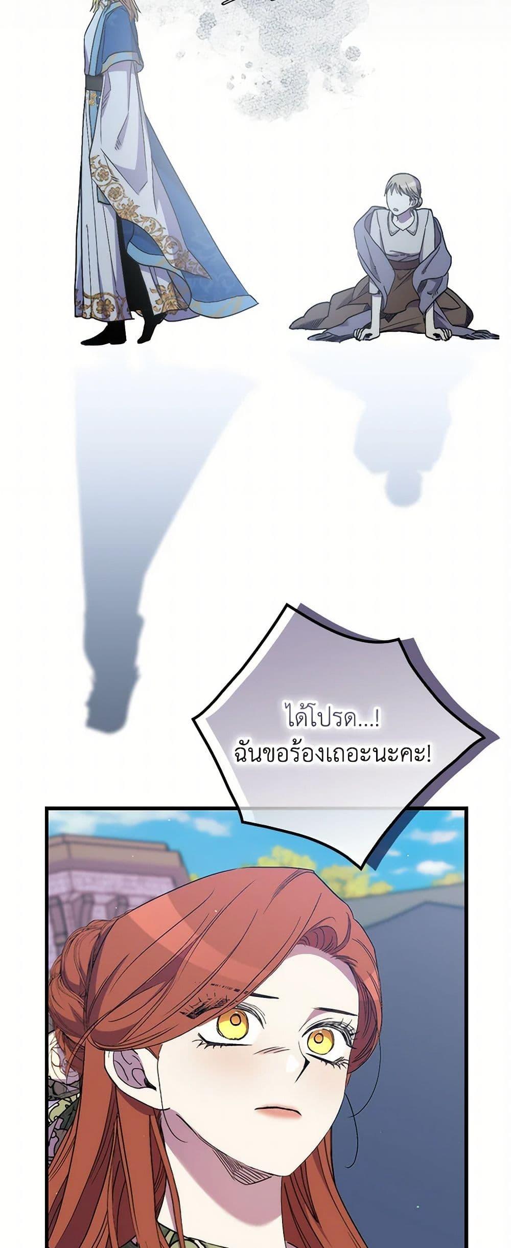 I’m Dead, But the Hero Went Crazy ตอนที่ 60 40