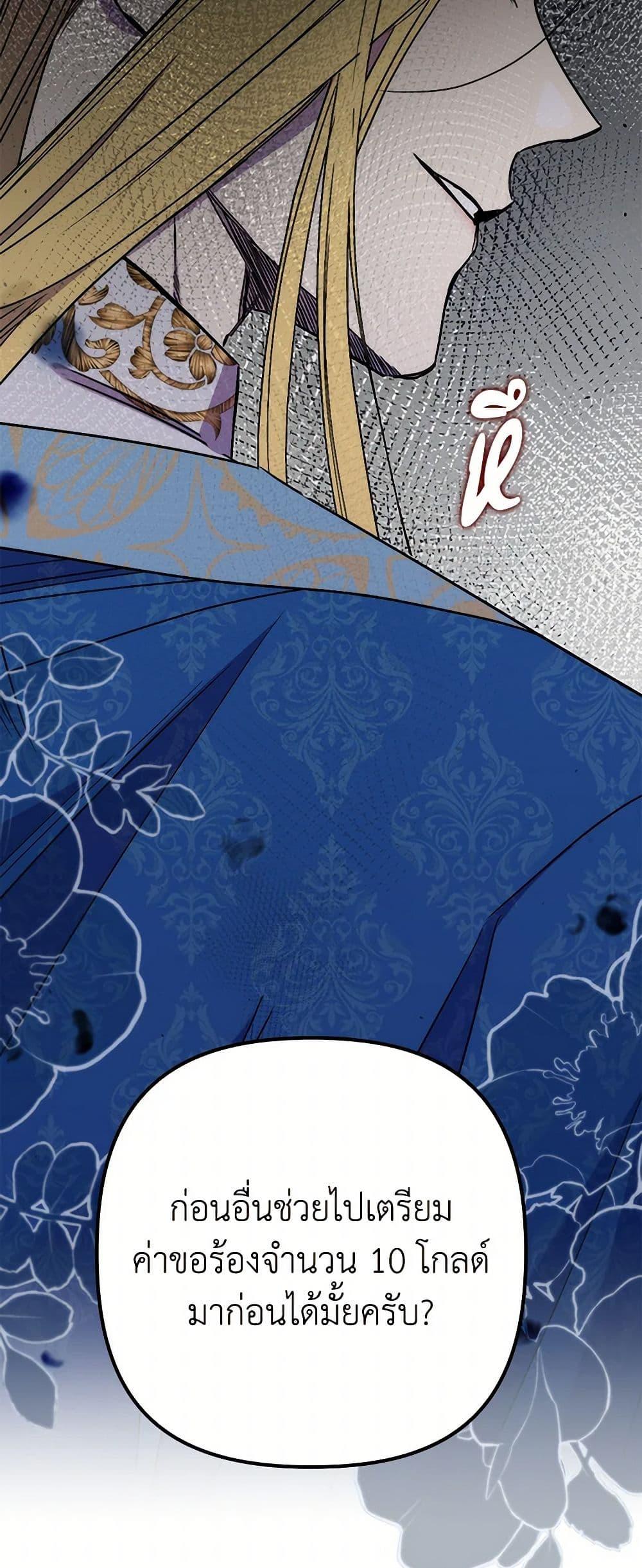 I’m Dead, But the Hero Went Crazy ตอนที่ 60 43