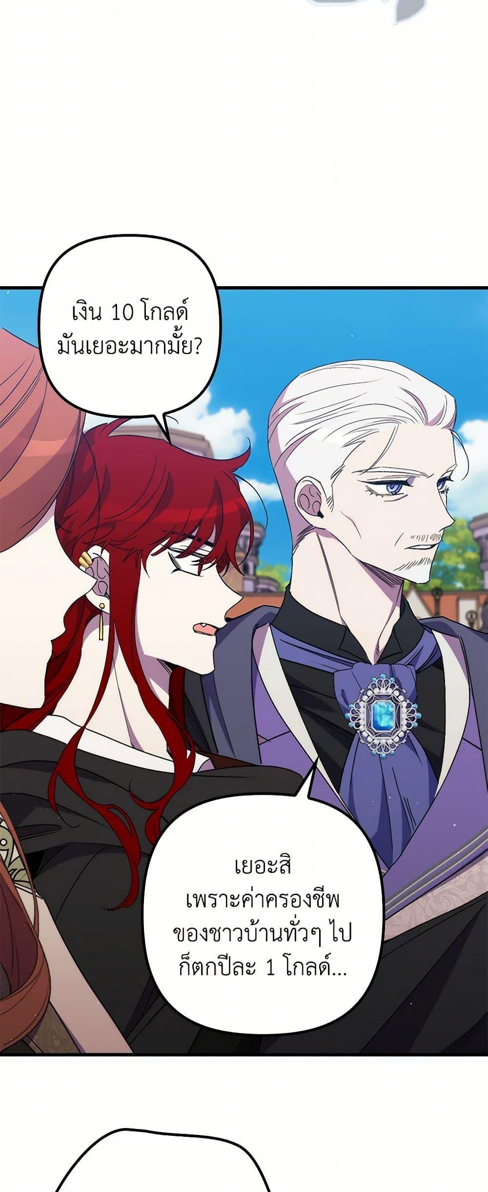 I’m Dead, But the Hero Went Crazy ตอนที่ 60 44