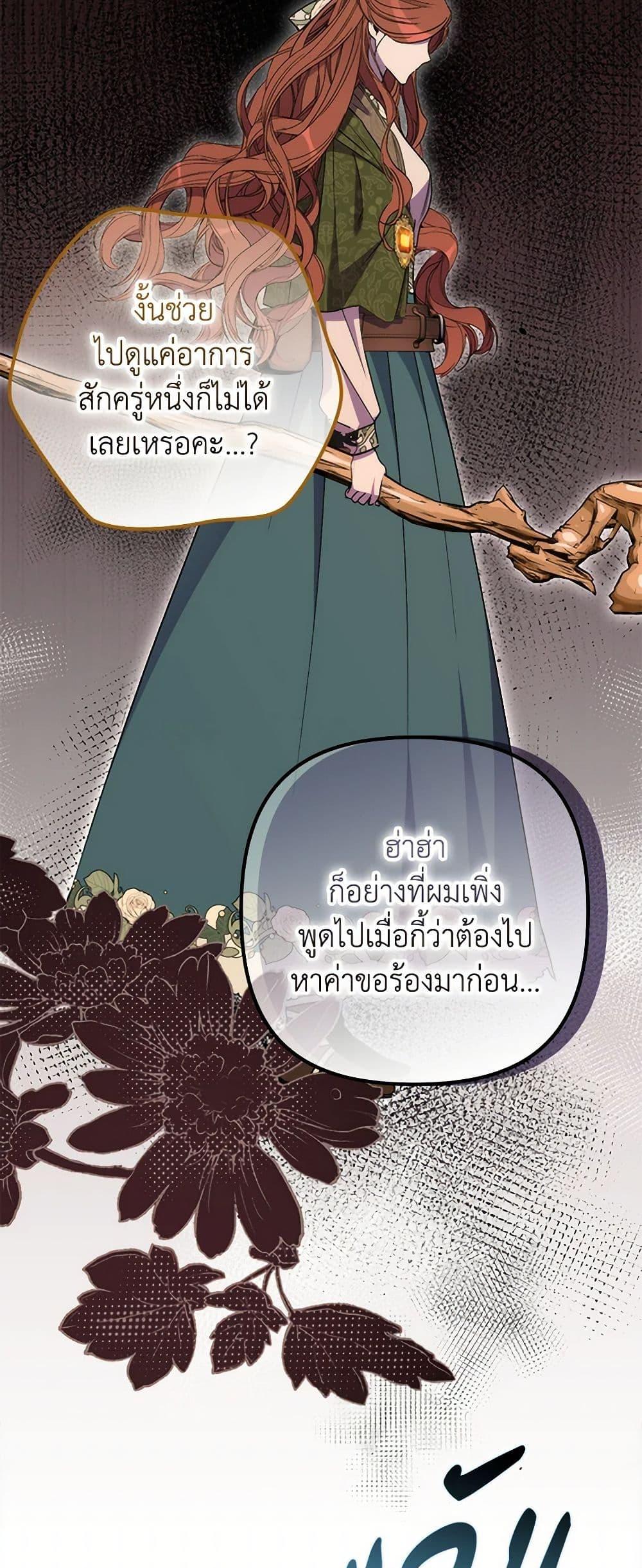 I’m Dead, But the Hero Went Crazy ตอนที่ 60 46