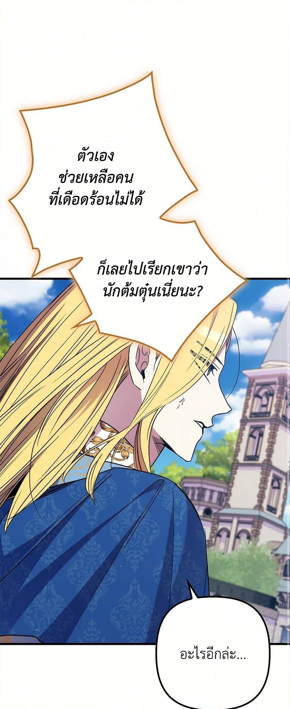 I’m Dead, But the Hero Went Crazy ตอนที่ 60 49