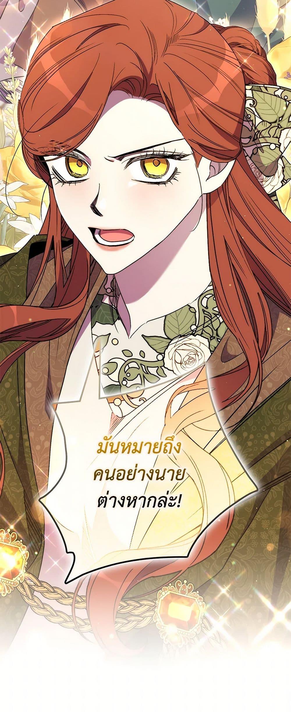 I’m Dead, But the Hero Went Crazy ตอนที่ 60 51