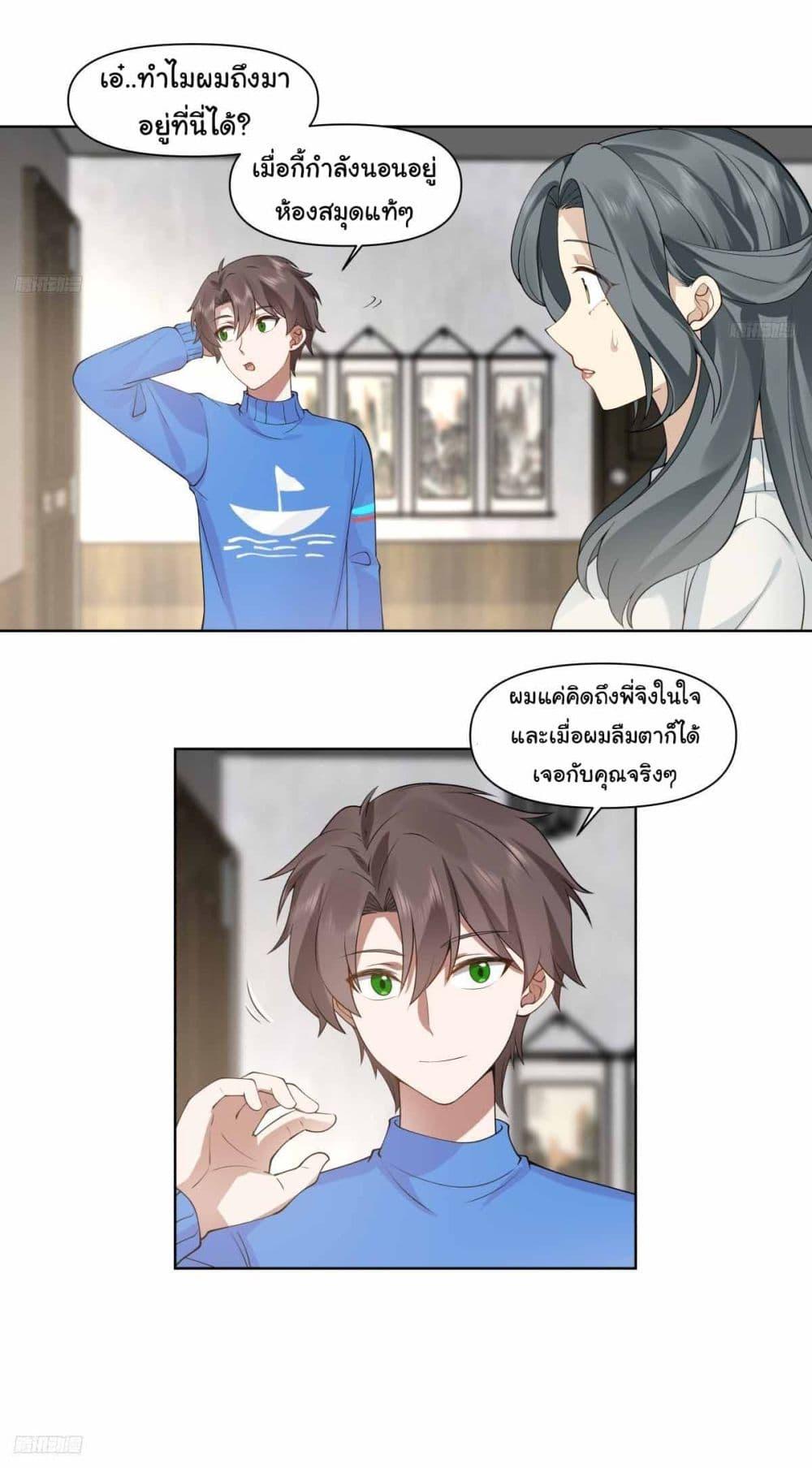I Really Don’t Want to be Reborn ตอนที่ 192 3