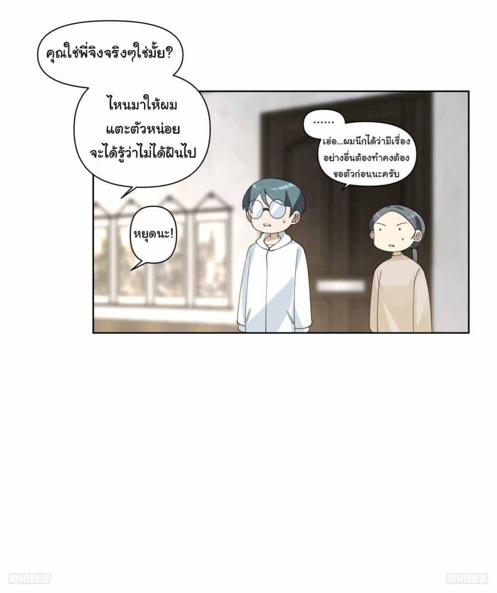 I Really Don’t Want to be Reborn ตอนที่ 192 4