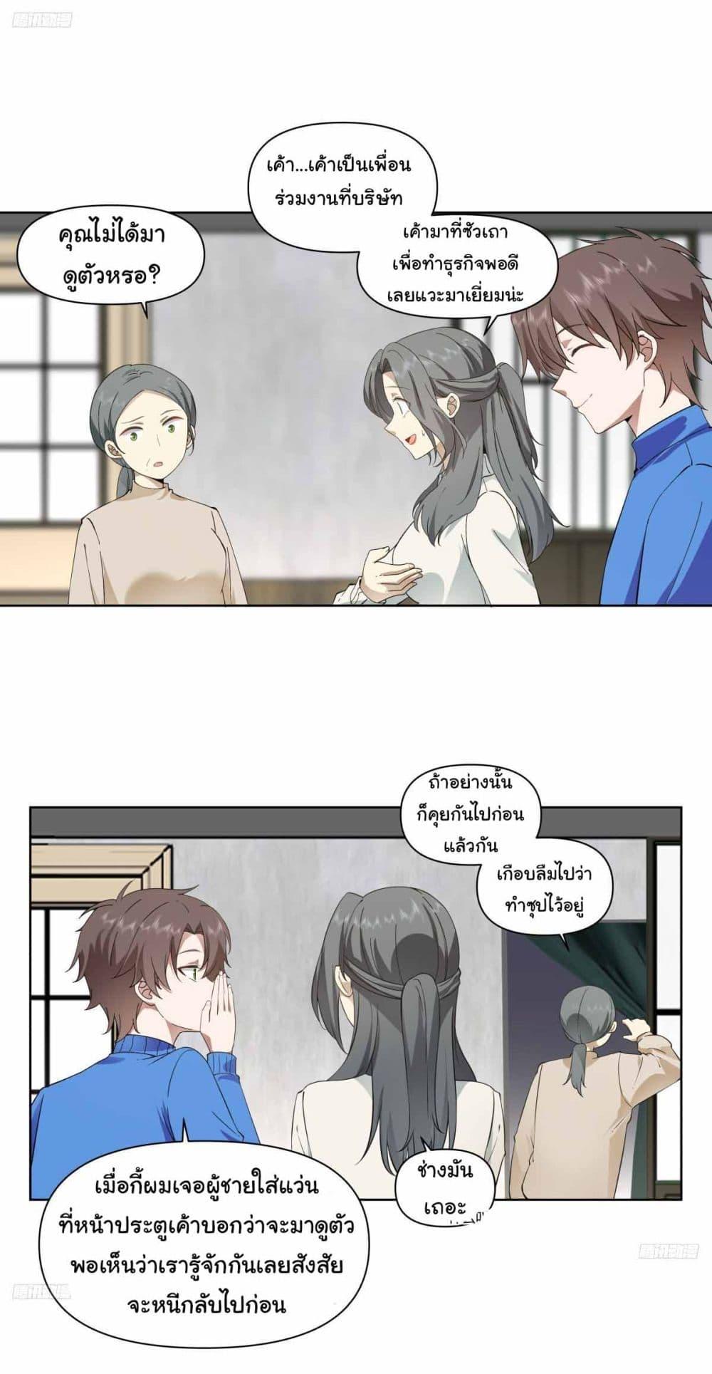 I Really Don’t Want to be Reborn ตอนที่ 192 5